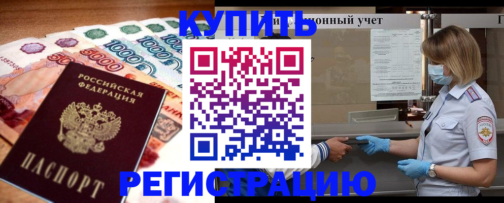 прописка для школы в Сельцо