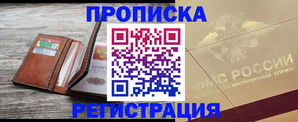 прописка в квартире в Сельцо