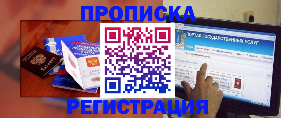 временная регистрация для всех в Сельцо